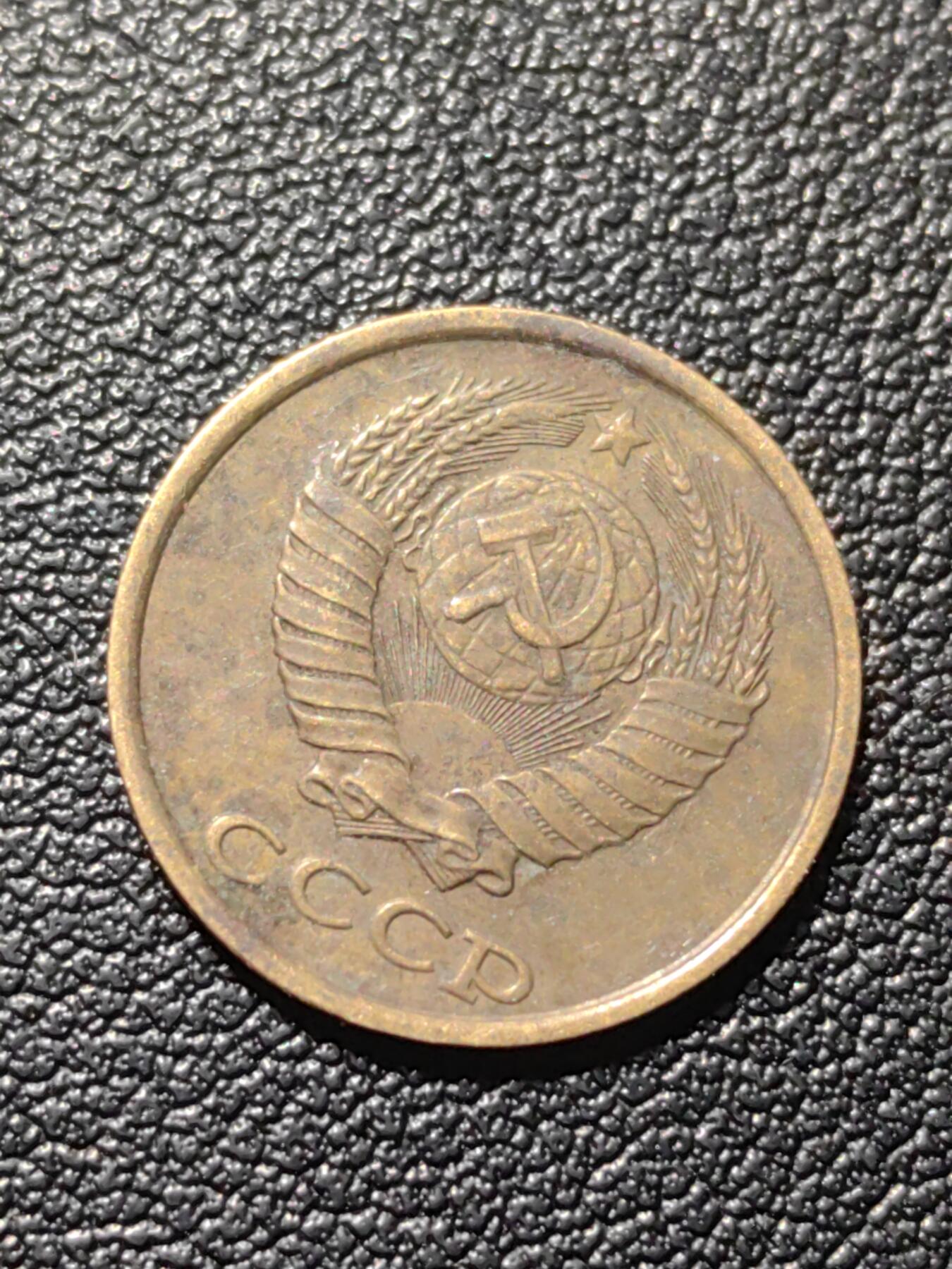 靖甫拍卖第六场 苏联2戈比