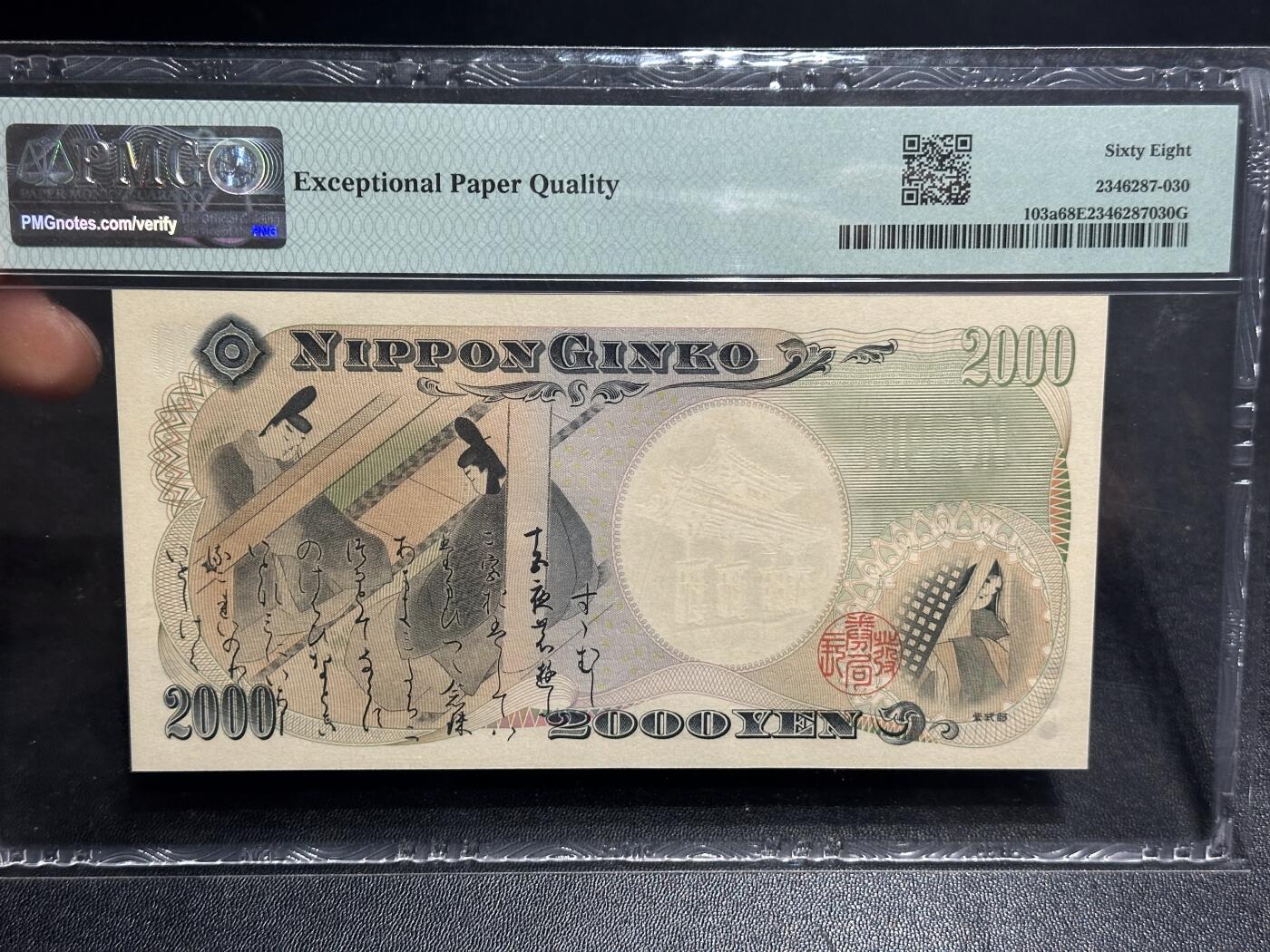 《外钞收藏家》第六百一十六期（精品场）（长期征集拍品、欢迎藏友们联系合作） 2000年日本2000日元 守礼门 无47 PMG68