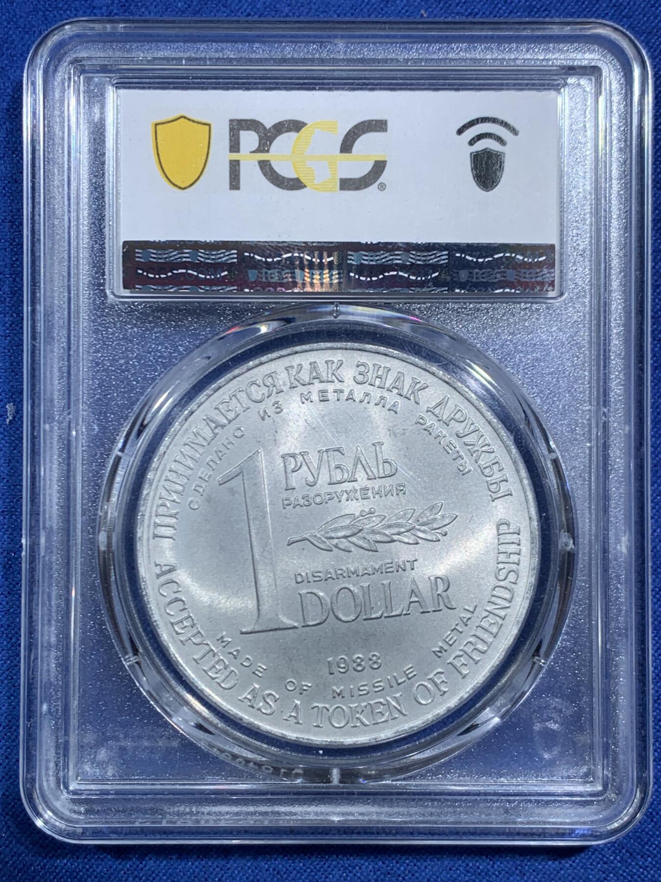 《竞宝斋》第469场 周日，周一 2场连拍 （全场包邮）欢迎送拍 PCGS MS63 苏联1988年1卢布＆1美元双面值纪念币 币胚原料来源于《苏联和美国消除两国中程和中短程导弹条约》中销毁的洲际导弹外壳 冷战历史的见证