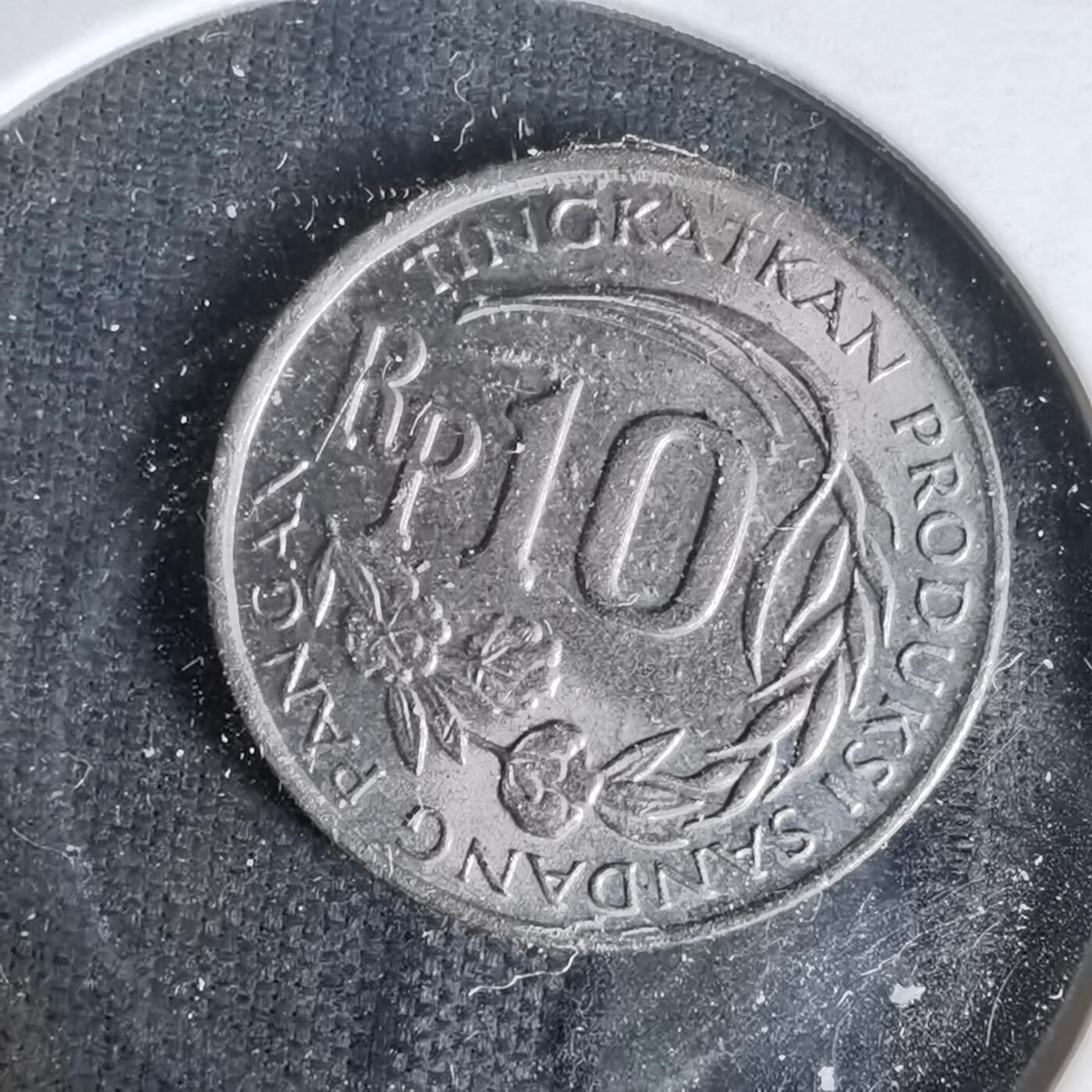 沼泽如烟--第1017场 印度尼西亚1971年10卢比