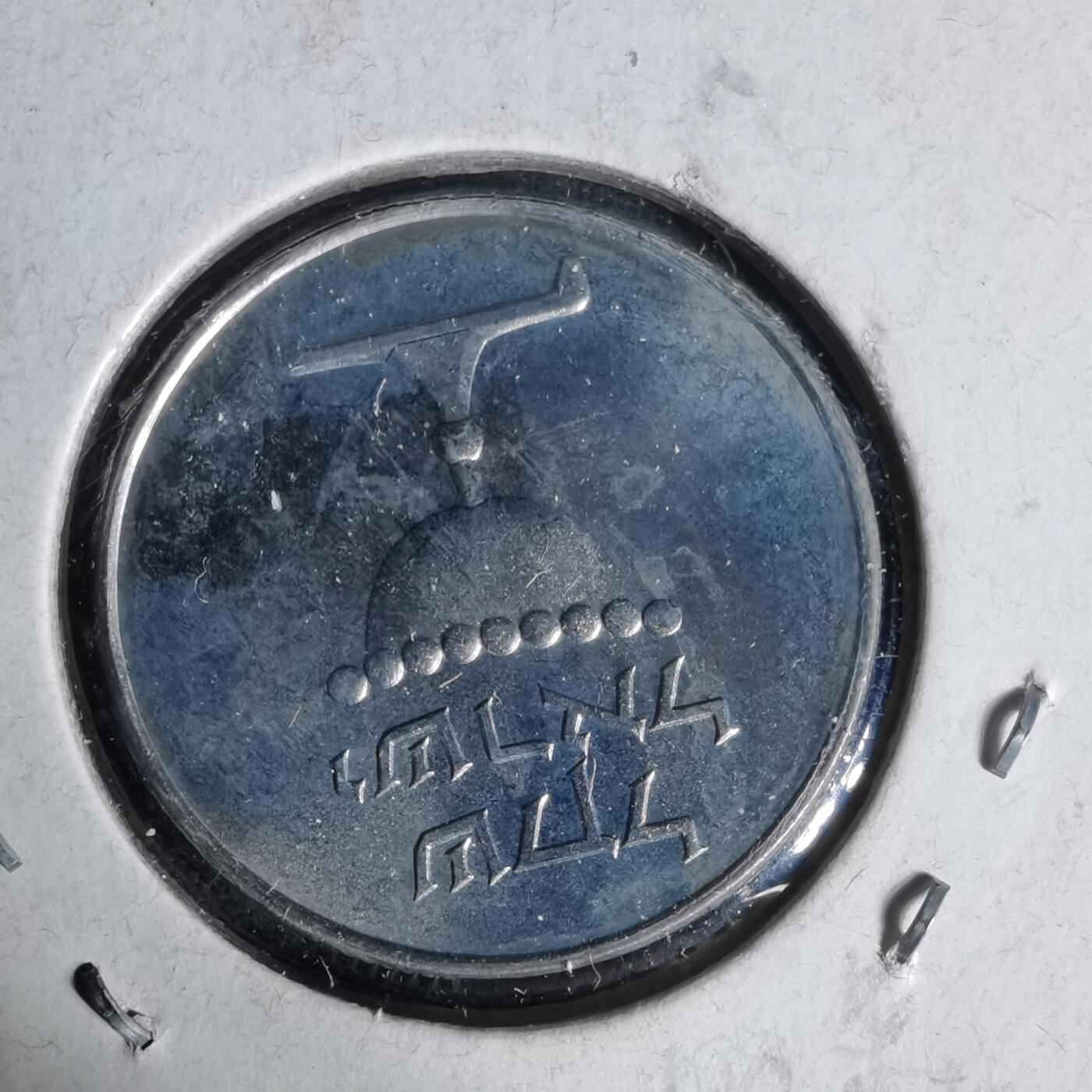 沼泽如烟--第1017场 以色列