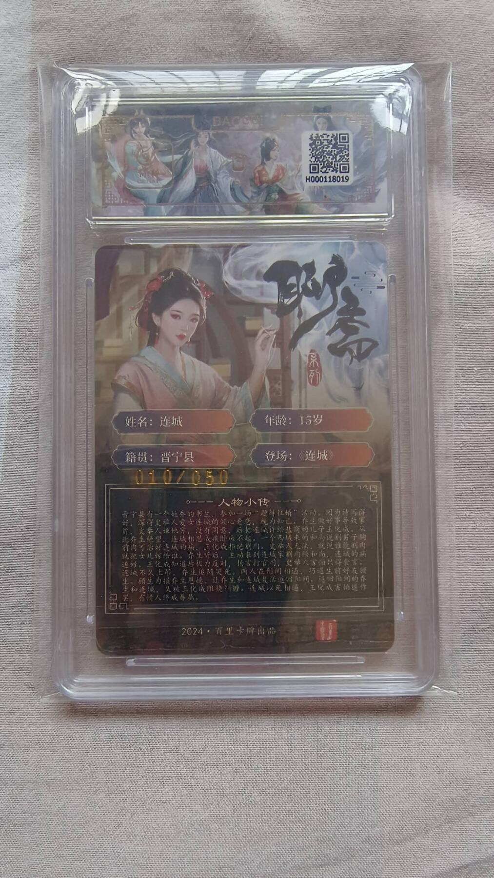 满赠PR！！龙虎卡牌-七八场（满200元包邮，无佣金，每周六结拍，欢迎送拍） 【10⭐ 亲签 编号10】粗闪评级卡 百里 玄鸟聊斋 - 连城 爆金