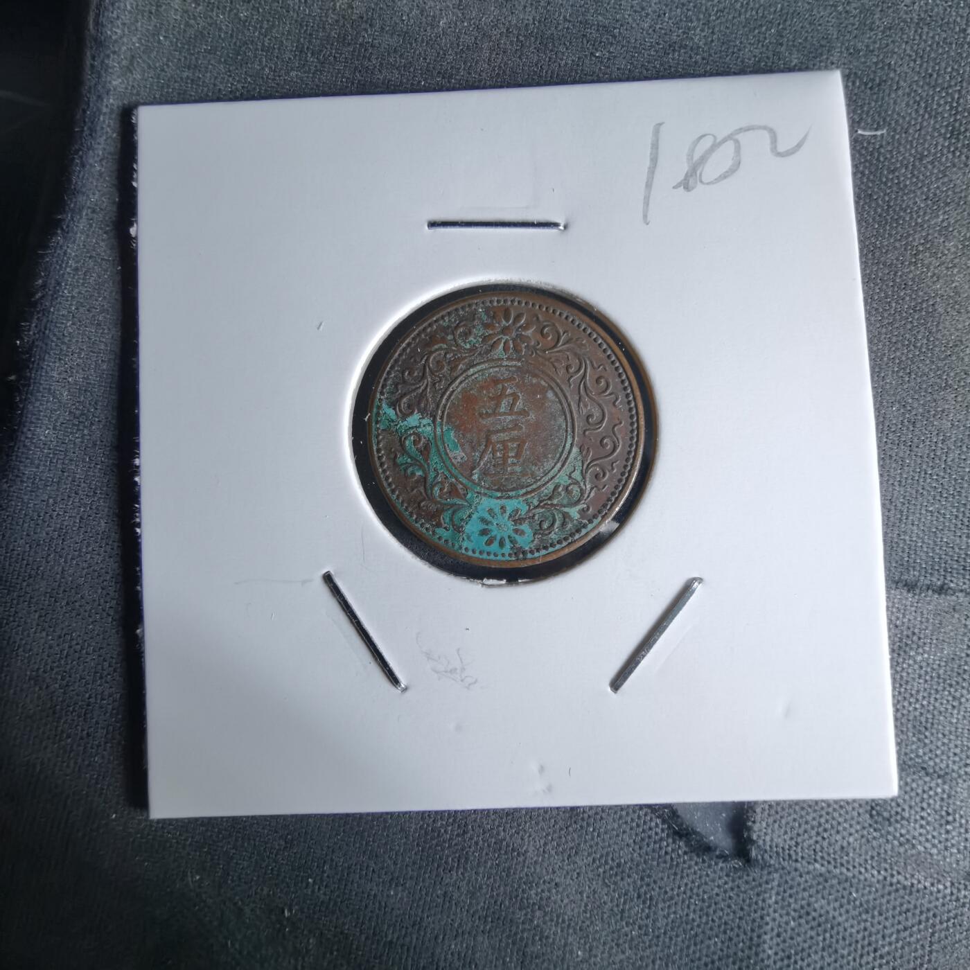 沼泽如烟--第1018场 大正八年五厘