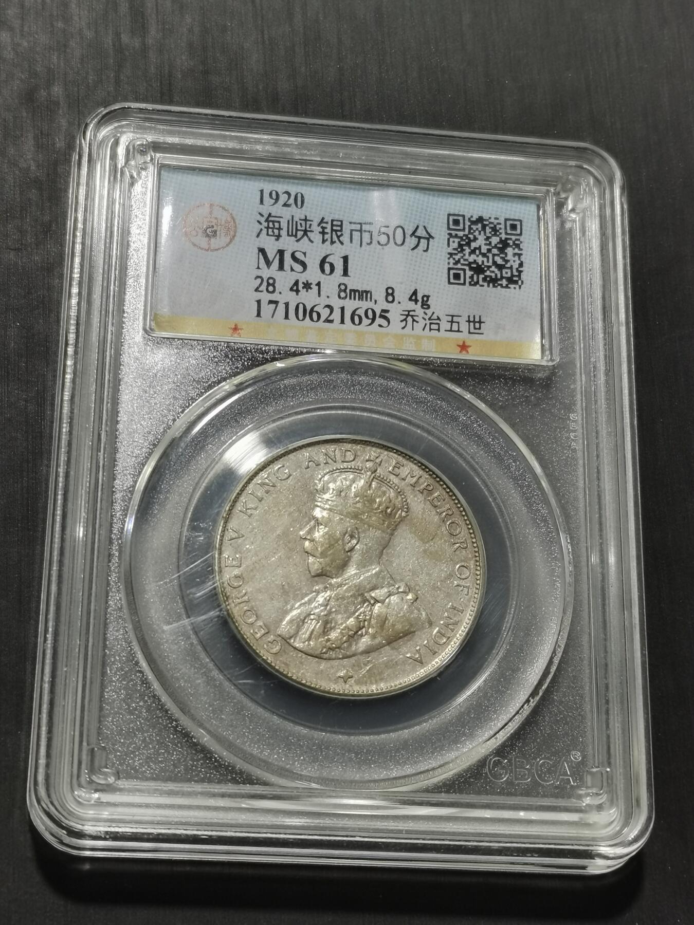 天下钱庄专场欢迎参拍 海峡半圆银币