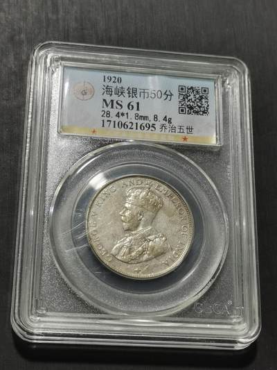 天下钱庄专场欢迎参拍 - 海峡半圆银币