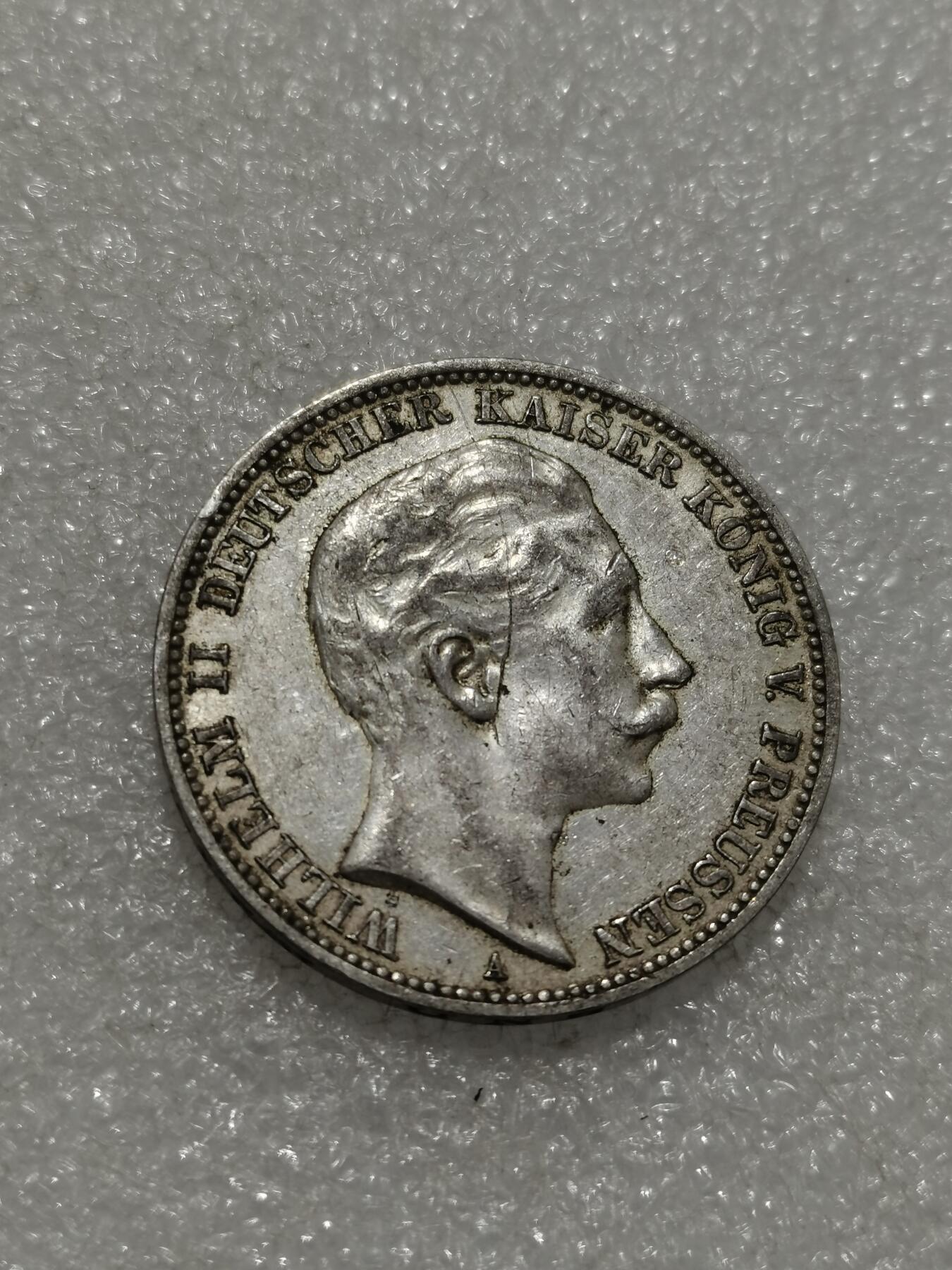 天下钱庄专场欢迎参拍 德国威廉二世3马克银币