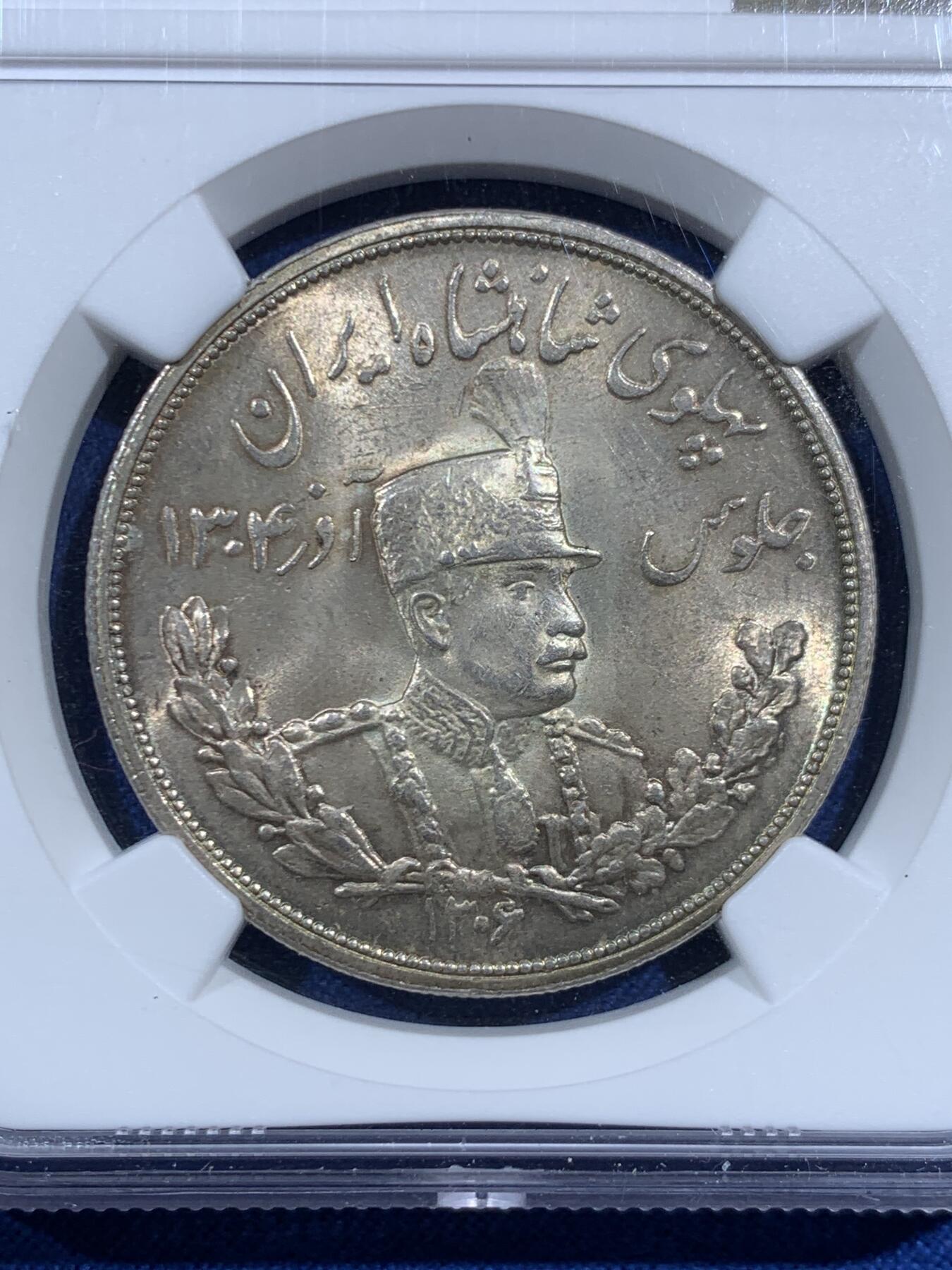 《竞宝斋》第469场 周日，周一 2场连拍 （全场包邮）欢迎送拍 NGC MS64 伊朗1927年礼萨汗5000D大银币 巴列维王朝开国沙阿戎装像 带光原色包浆 冲突热点地区 顶级状态