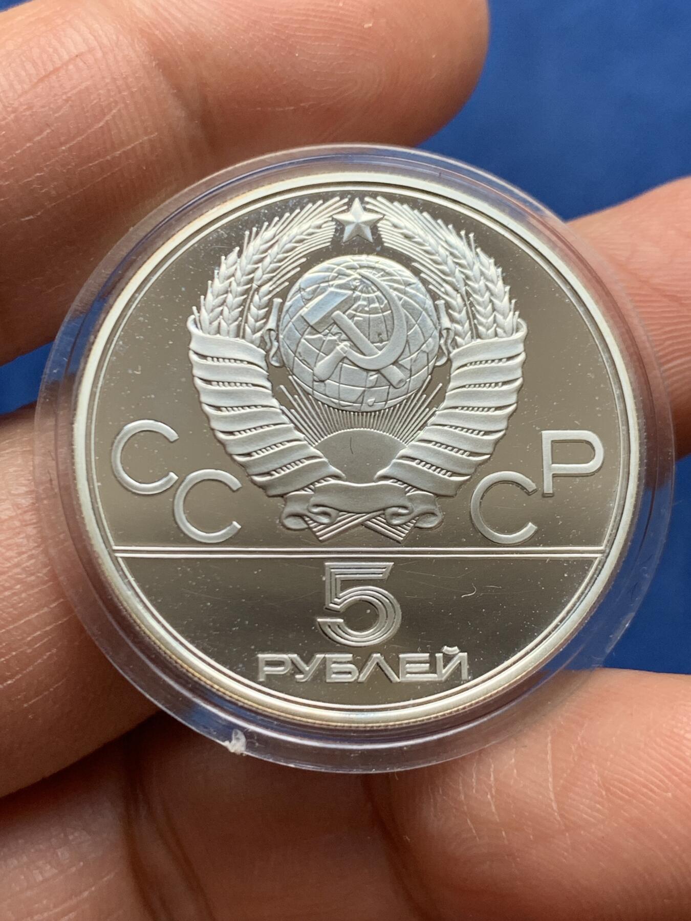 《竞宝斋》第469场 周日，周一 2场连拍 （全场包邮）欢迎送拍 苏联莫斯科奥运会纪念5卢布精制银币，原壳，品相极佳，16.4克