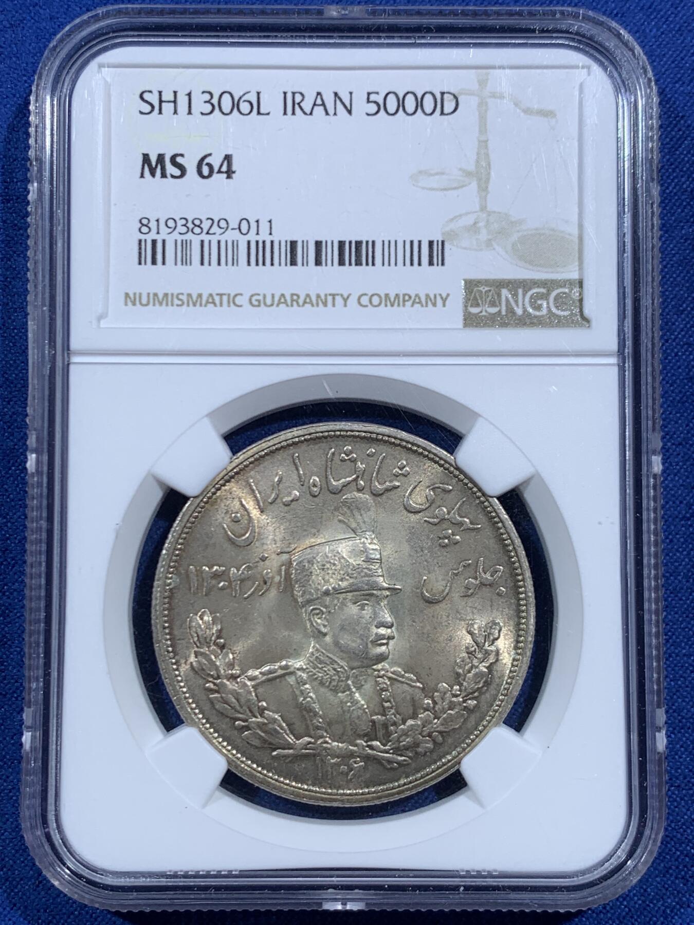 《竞宝斋》第469场 周日，周一 2场连拍 （全场包邮）欢迎送拍 NGC MS64 伊朗1927年礼萨汗5000D大银币 巴列维王朝开国沙阿戎装像 带光原色包浆 冲突热点地区 顶级状态