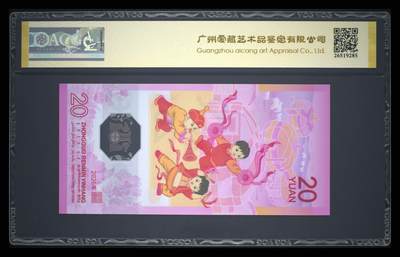 爱藏评级2026年马年贺岁纪念钞首日标金山王 爱藏评级2026年马年贺岁纪念钞首日标金山王