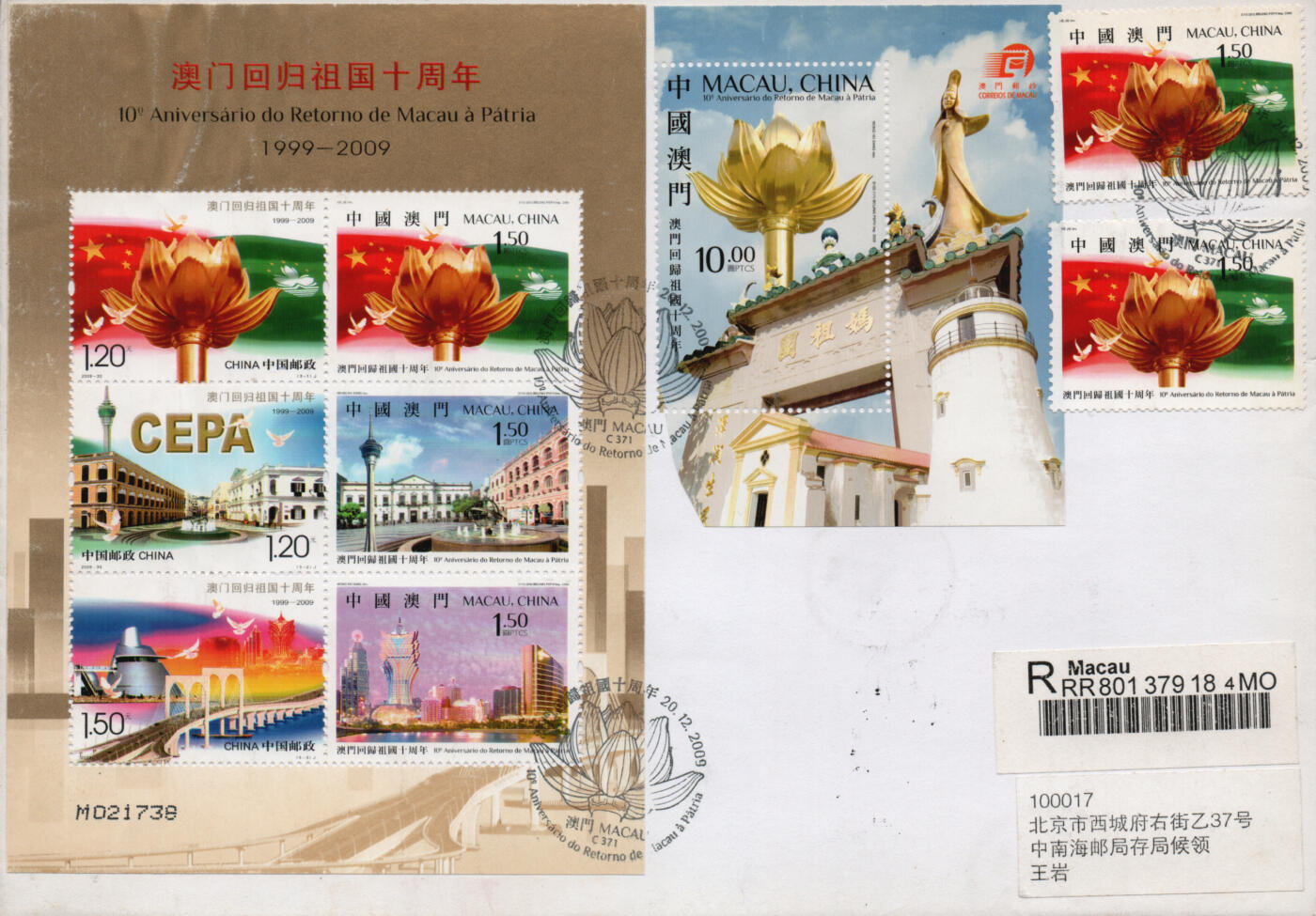 2026年03月14日19:30海外、大陆、澳门、香港邮政精品首日实寄封拍卖专场 2009澳门《澳门回归祖国十周年》自然封首日实寄封