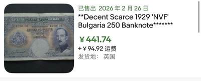 小福收藏拍卖第202期 流通品相裸钞 特惠场 本场全部为欧洲纸币【佣金仅收2% 不设最低佣金 全场包邮】 保加利亚 1929年 250列弗