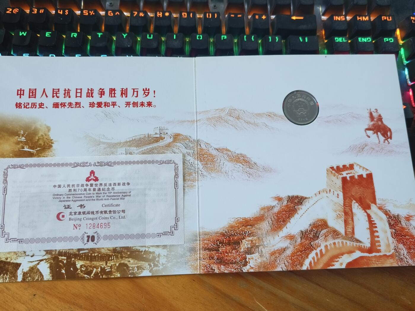 逸泉钱币2026A年十七场历代古钱世界纸钞纪念币钱币专场A2575-3175  29-68 A1精美抗战70周年纪念币精装卡册