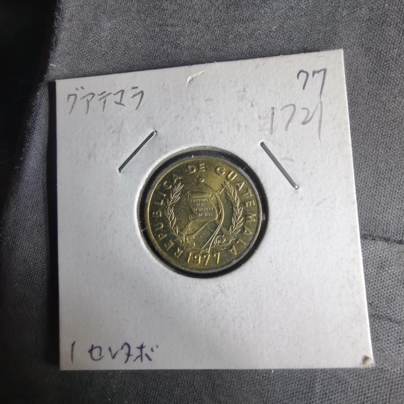 沼泽如烟--第1017场 危地马拉1977年一分