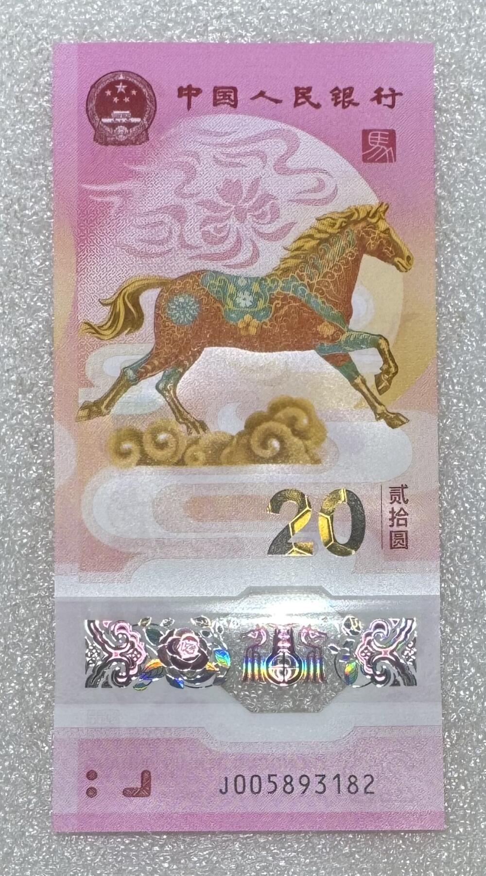 马钞专场第一期 “马钞（无467）”1张。