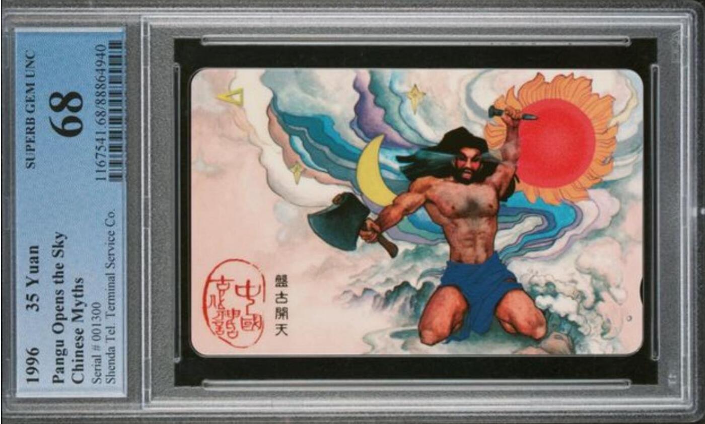 【琪哥网】评级磁卡综合场(133） 【PCGS68】深圳古代神话，出分10枚，68分1枚，68分目前为冠军分。深圳卡在PC很难出分，出分难度仅次于太科卡。