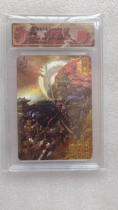 满赠PR！！龙虎卡牌-七八场（满200元包邮，无佣金，每周六结拍，欢迎送拍） - 【亲签 编号51】冷烫粗闪评级卡 百里卡牌 苍之飞鸿百将传 - 李靖