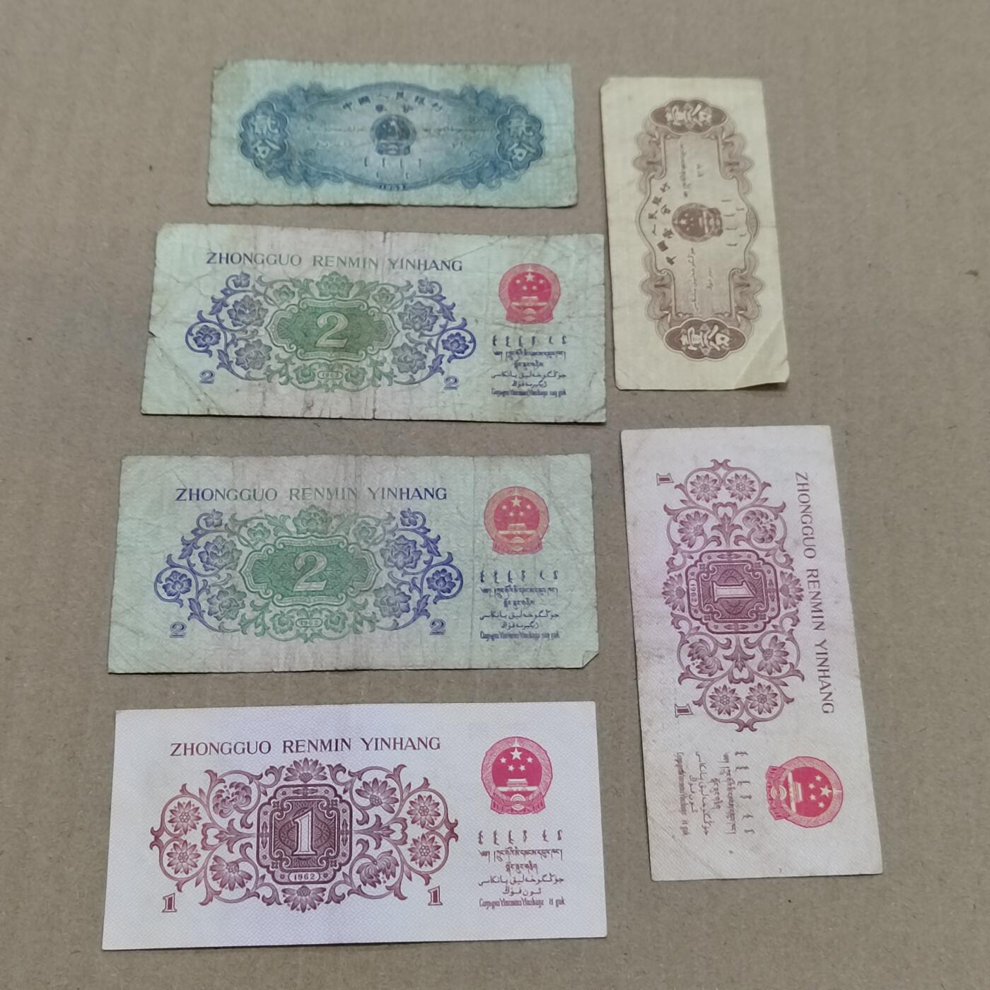 PCAI钱币  10-773  钱币证章古籍小专场 老人民币一组