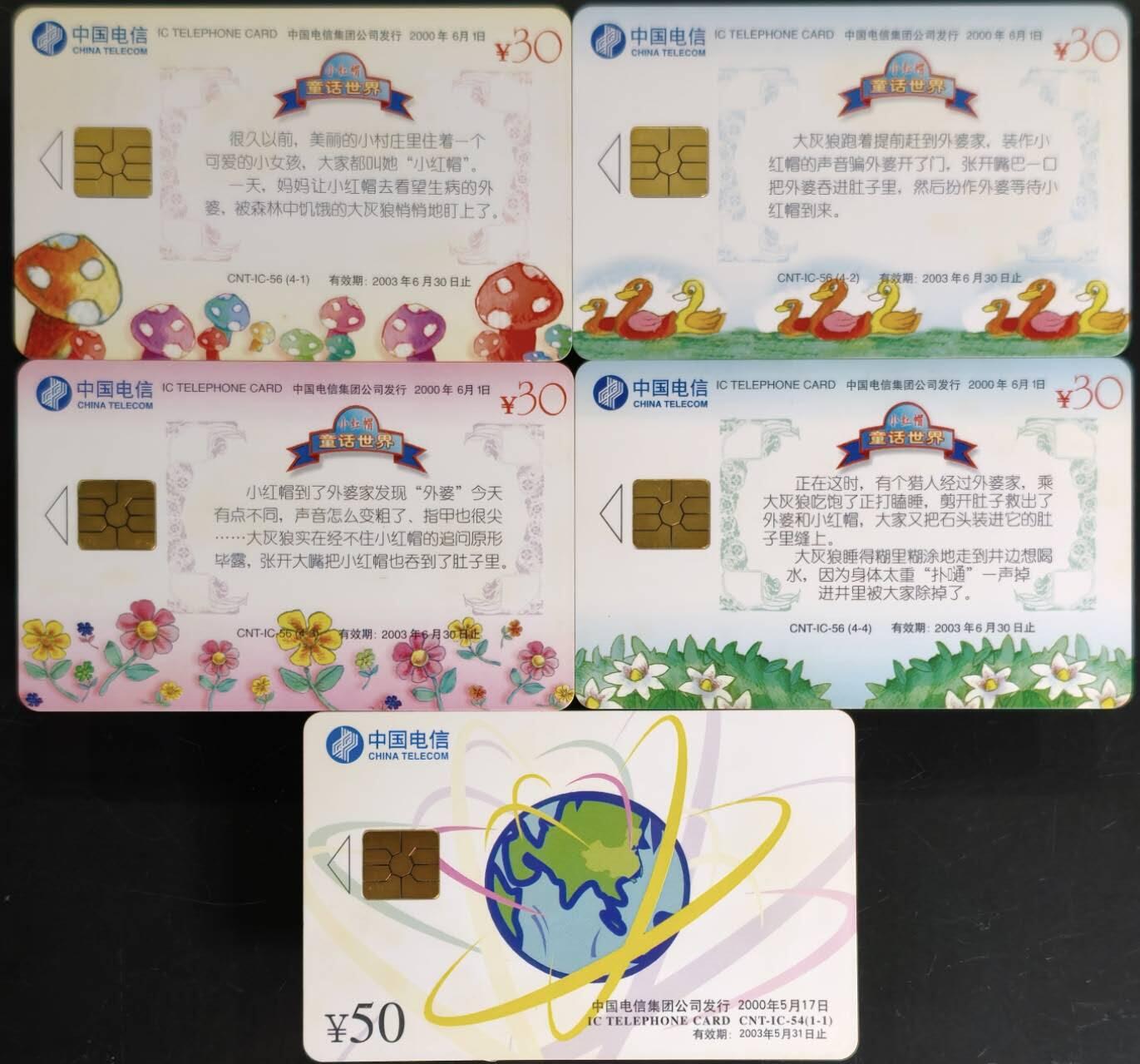 公藏第62期裸卡拍卖 电信IC新卡（IC-56   童话世界4全   IC-54  电信日一全）2套合拍广东版，芯片光亮。