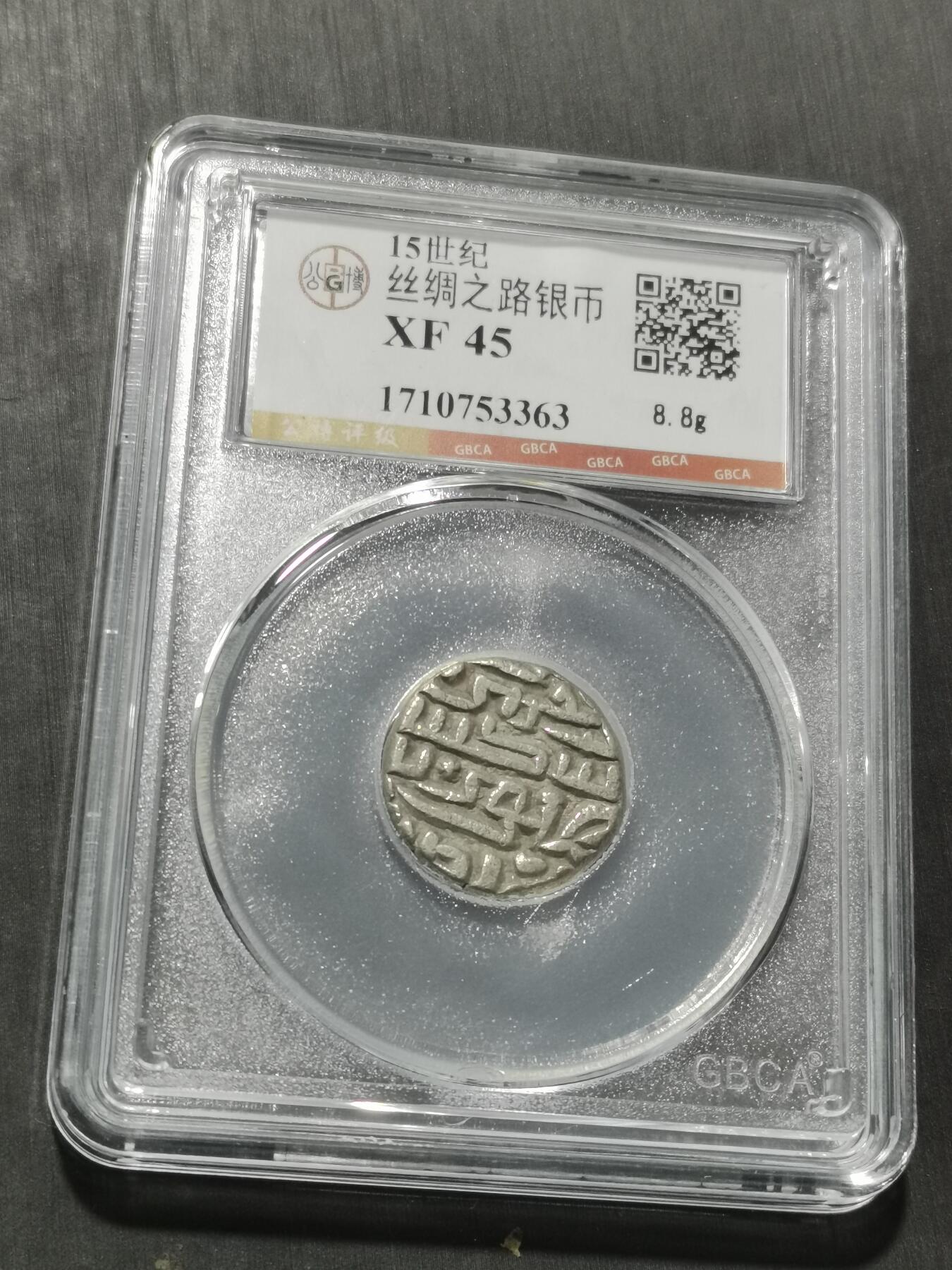 天下钱庄专场欢迎参拍 15世纪古丝绸之路银币