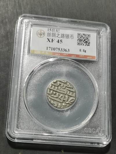 天下钱庄专场欢迎参拍 - 15世纪古丝绸之路银币