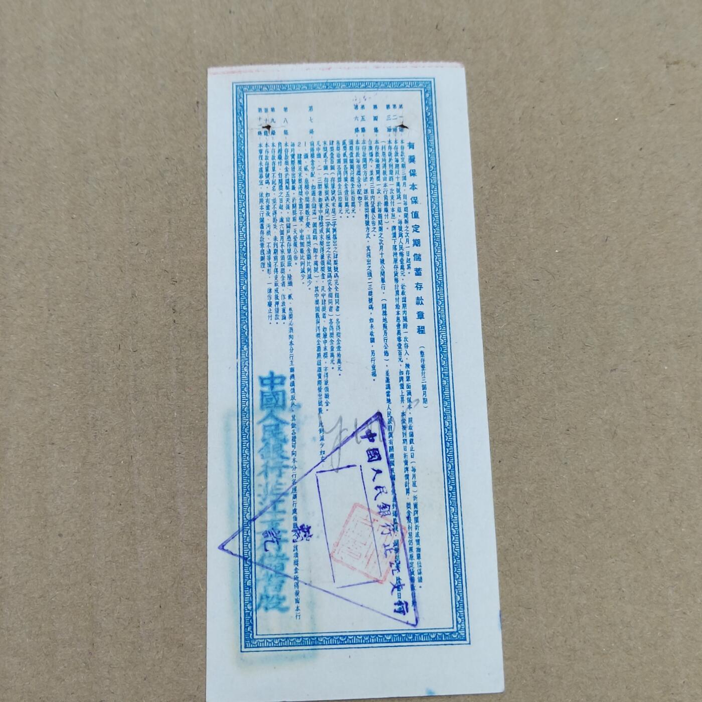 PCAI钱币  10-773  钱币证章古籍小专场 带口号存单