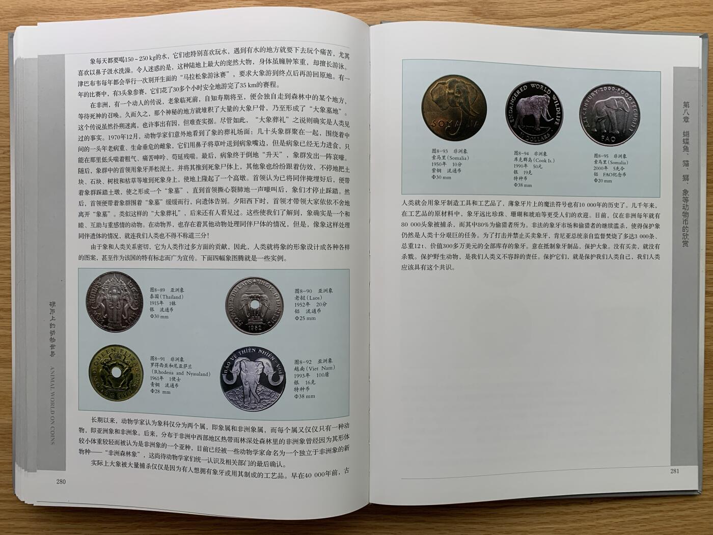 《竞宝斋》第469场 周日，周一 2场连拍 （全场包邮）欢迎送拍 精装大开本《硬币上的动物世界》玩动物币的必备资料， 目前市面专题动物系列里最权威的一本书。等同于动物币版的“克劳斯”目录。收录200余个国家地区，1100 枚、700多个动物物种，分类科学，全彩，厚达310页，书籍较重，重量近3斤半，几乎玩动物收藏币友人手一本！值得收藏。重达1.6公斤