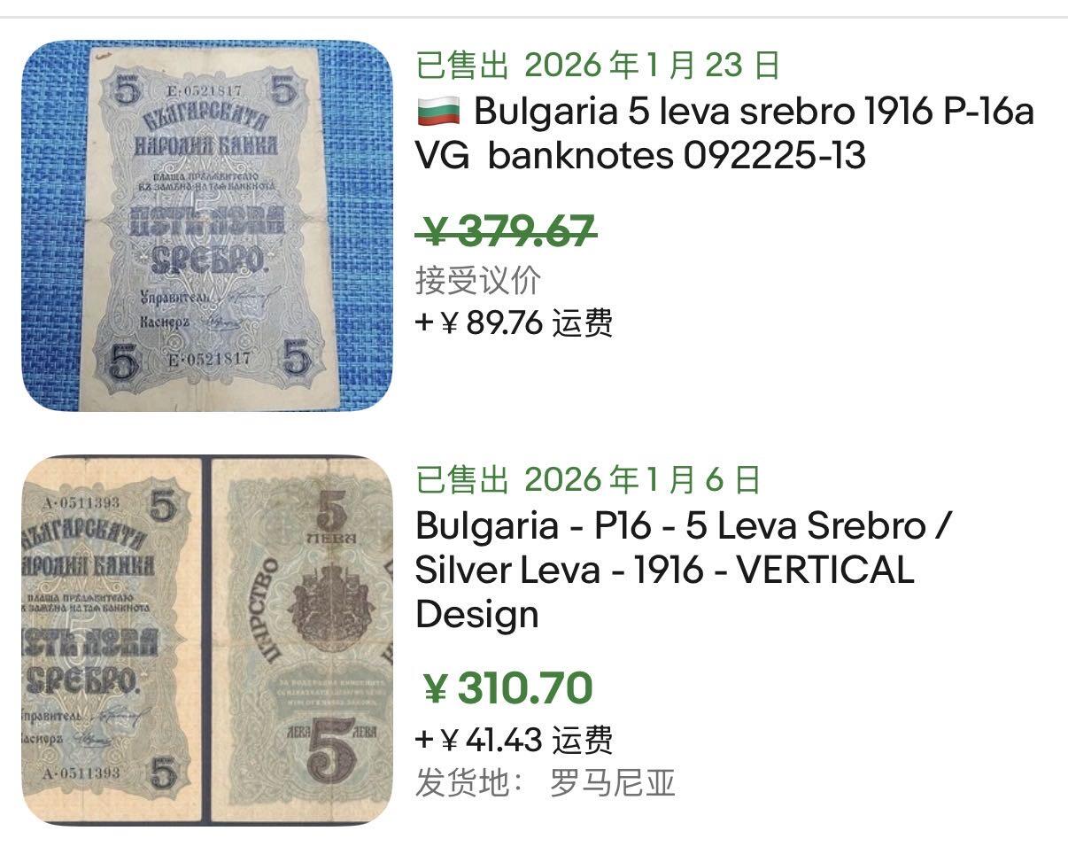 小福收藏拍卖第202期 流通品相裸钞 特惠场 本场全部为欧洲纸币【佣金仅收2% 不设最低佣金 全场包邮】