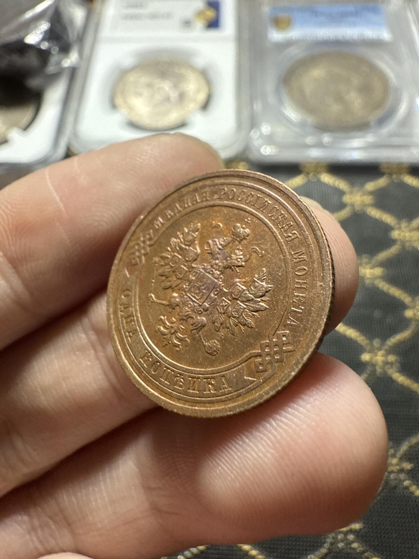 南宋泉阁俄币 外币 国币 专场第二十二期 【送拍无额外佣金】 沙俄 1914年 尼古拉二世1戈比小比铜币 СПБ彼得堡造币厂 细节很好 好品