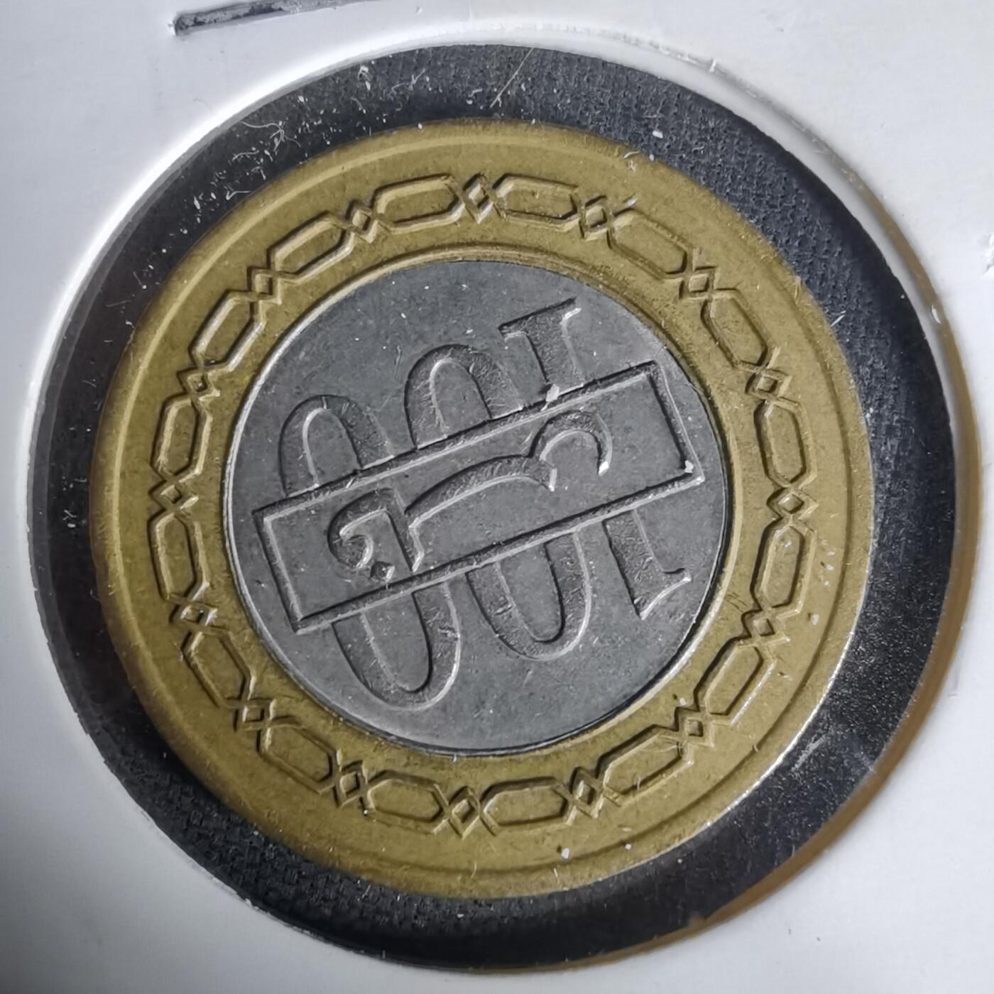 沼泽如烟--第1017场 巴林1992年100费尔