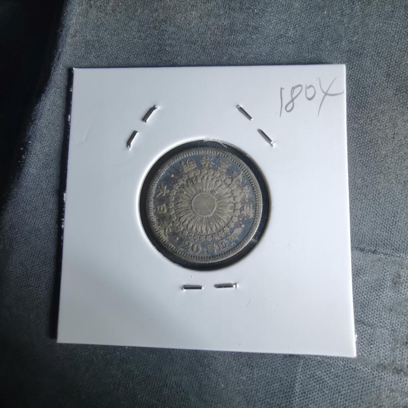 沼泽如烟--第1018场 明治三十九年旭日二十钱银币