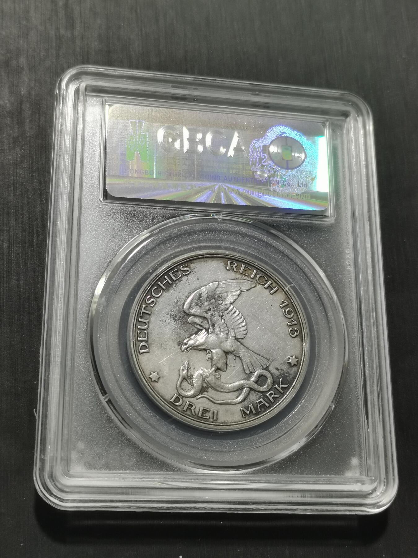 天下钱庄专场欢迎参拍 普法胜利3马克银币