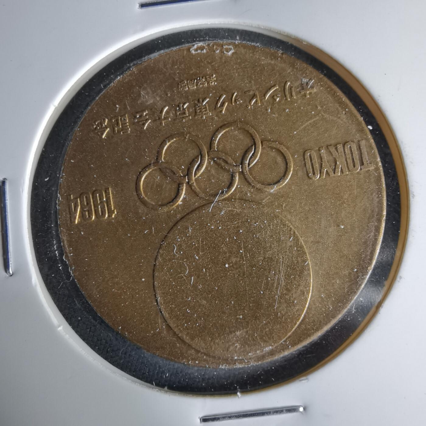 沼泽如烟--第1017场 奥运纪念章