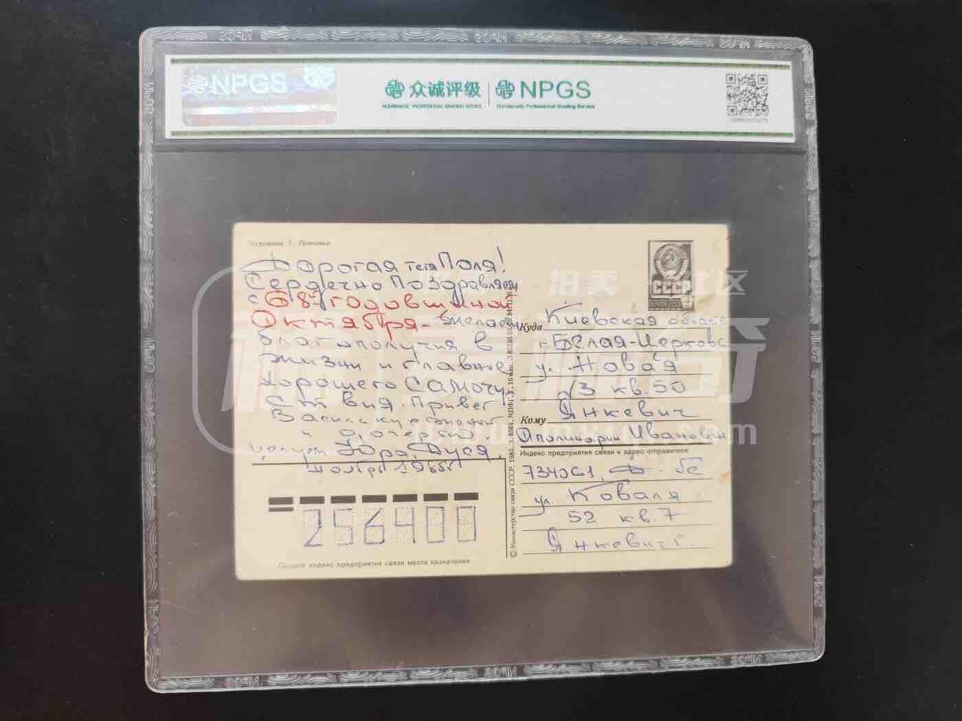 江南杂, 前苏联名信片