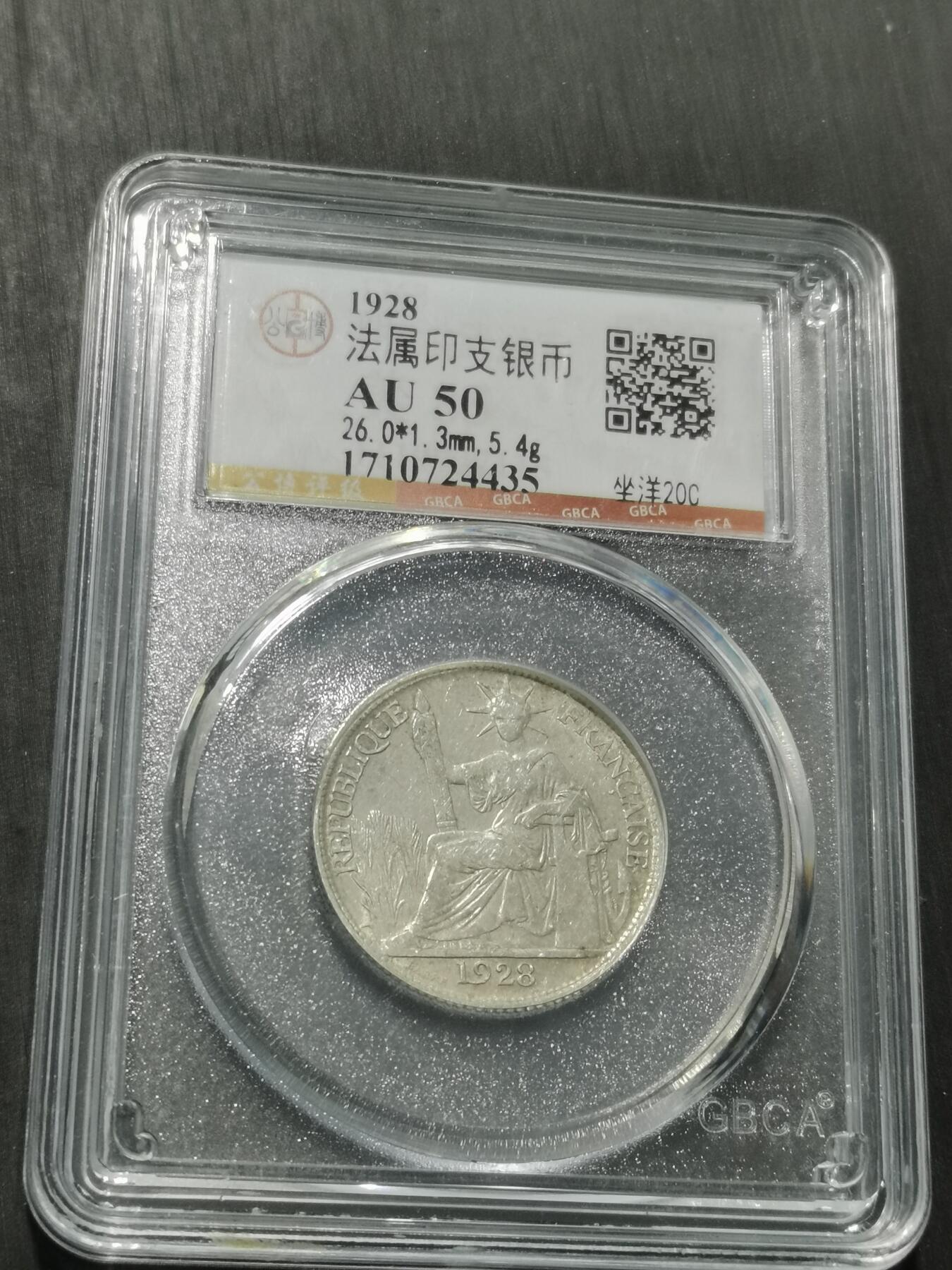 天下钱庄专场欢迎参拍 坐洋20分银币