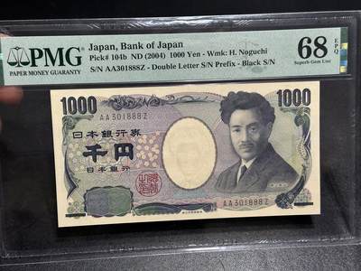 《外钞收藏家》第六百一十六期（精品场）（长期征集拍品、欢迎藏友们联系合作） - 2004年日本1000日元 野口无47 AA冠 PMG68 豹子号888