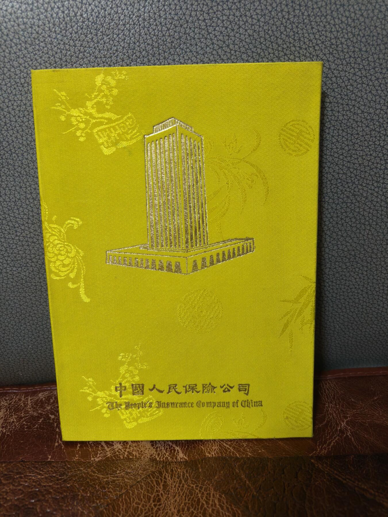 1984年 人保35周年纪念邮折 T101保险邮票 黄色缎面精装 8枚全