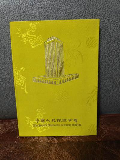 1984年 人保35周年纪念邮折 T101保险邮票 黄色缎面精装 8枚全 - 1984年 人保35周年纪念邮折 T101保险邮票 黄色缎面精装 8枚全