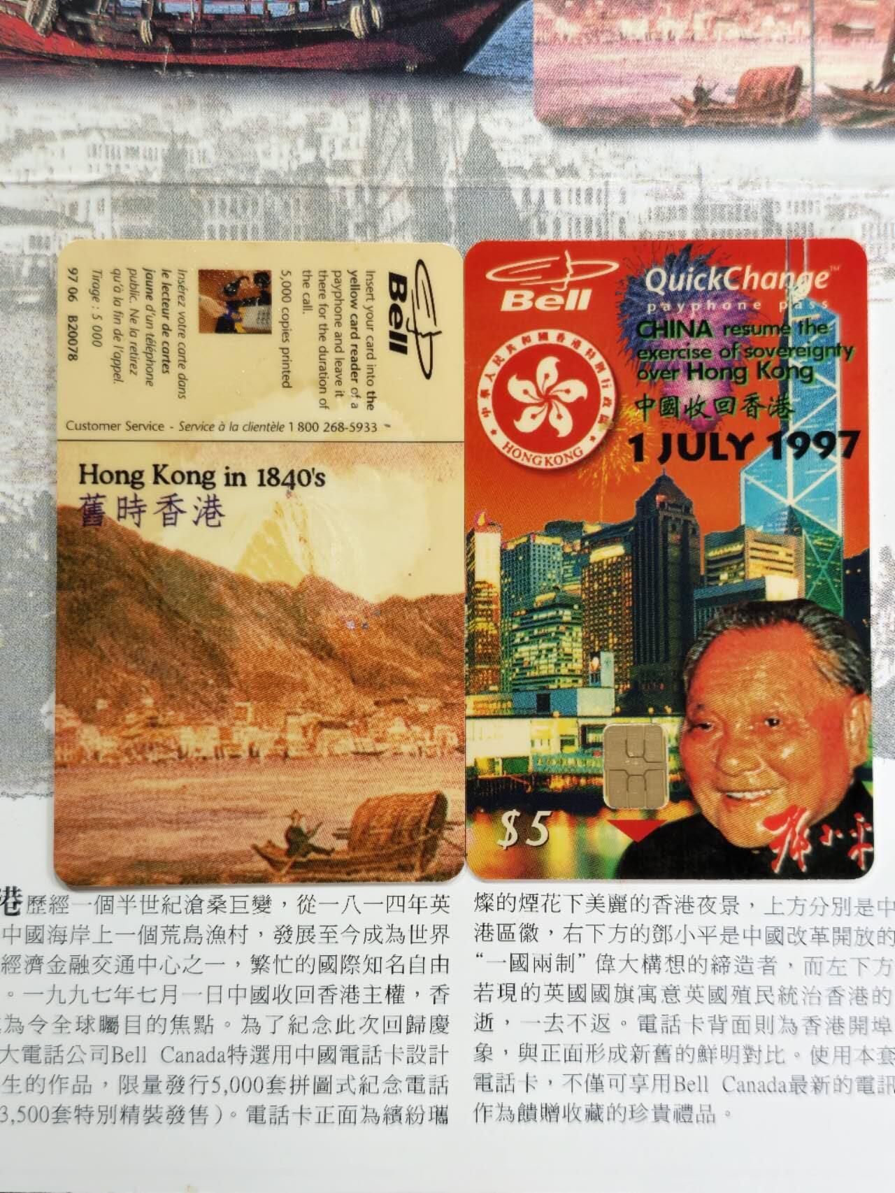 公藏第62期裸卡拍卖 加拿大贝尔电信IC卡（天津杜强委制--中国收回香港珍藏电话卡）2全发行5000，芯片光亮。