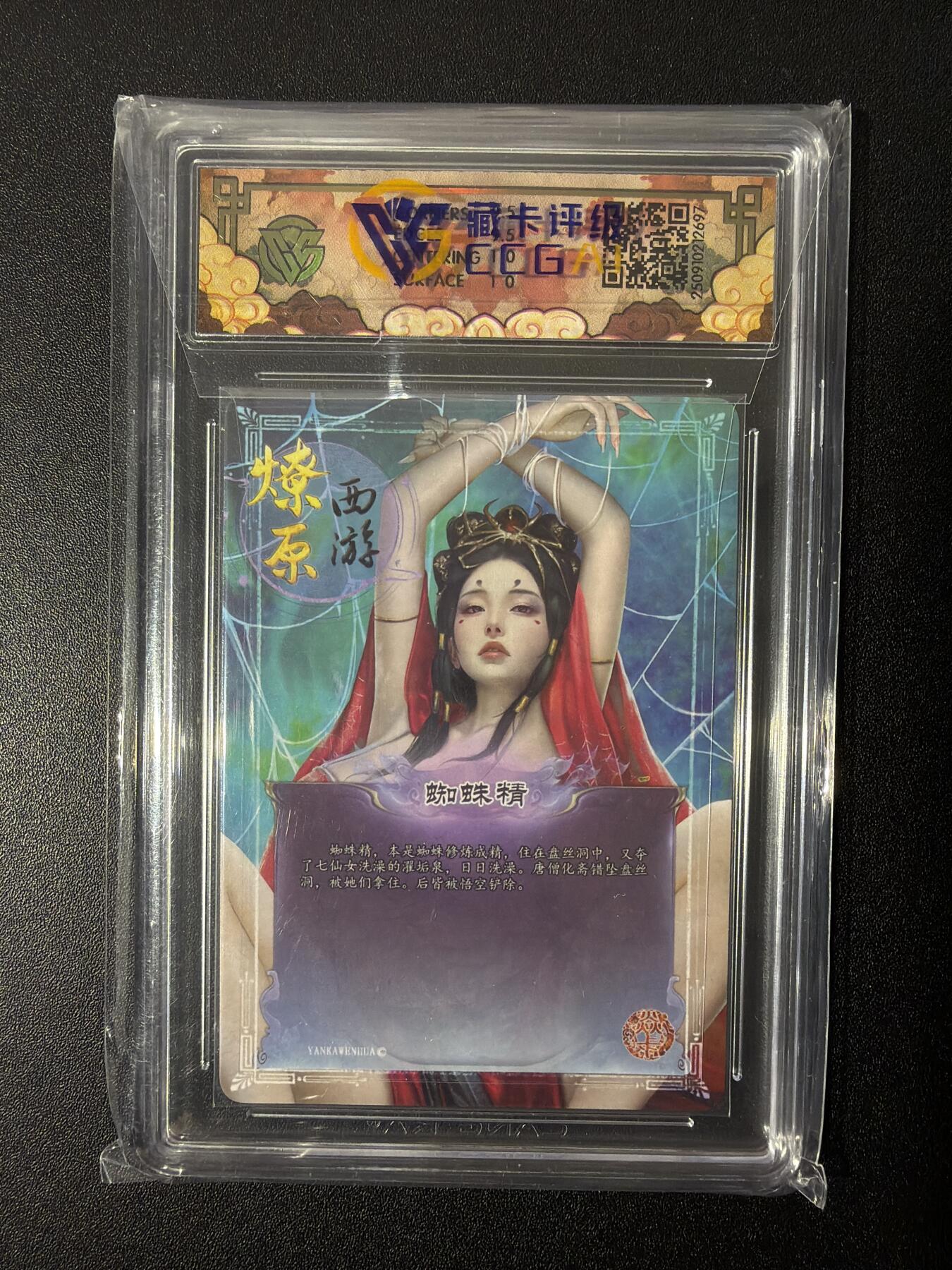 NO.26 好又多金牌大场，夯爆了的马年开门红！每周一站式配齐，方便凑单！（周6晚9点截拍，卖家免费送拍！） 焱卡文化 神话中国 蜘蛛精 灰与 浮雕折光 10g