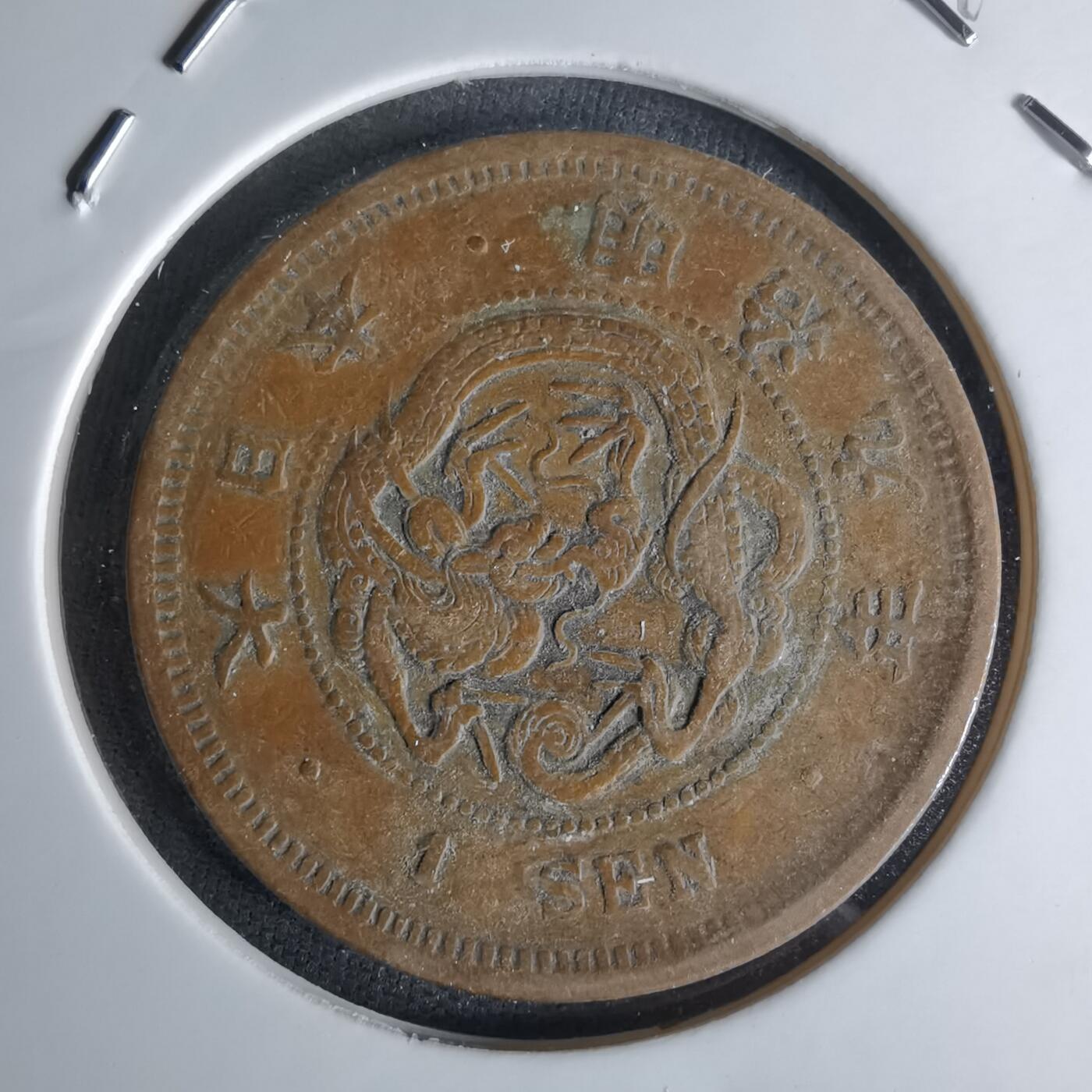 沼泽如烟--第1018场 明治九年龙一钱