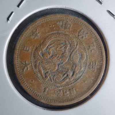 沼泽如烟--第1018场 - 明治九年龙一钱