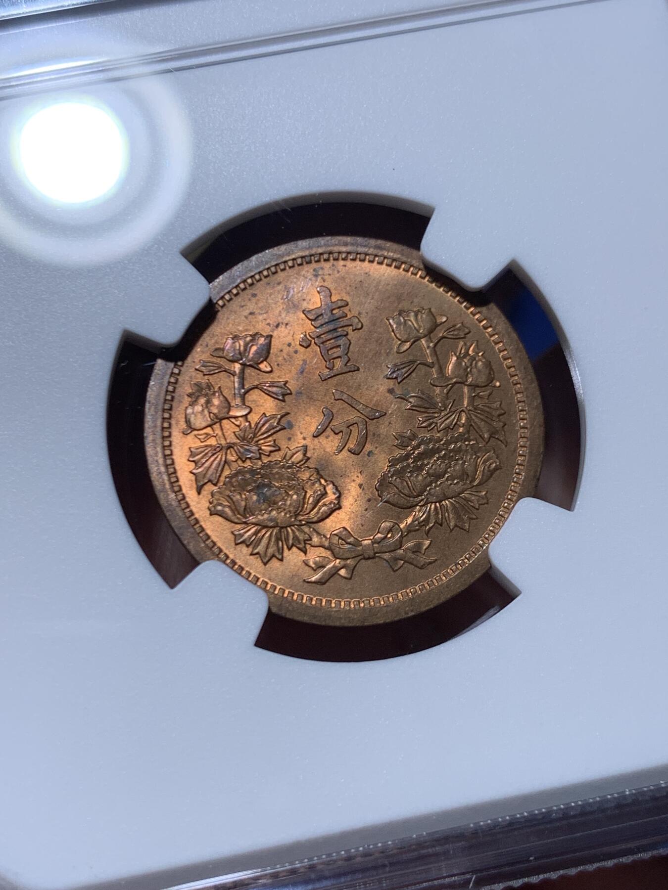 《竞宝斋》第469场 周日，周一 2场连拍 （全场包邮）欢迎送拍 NGC MS64RB 伪满洲康德三年1936年1分铜币 车轮光状态 满面铜光好看！