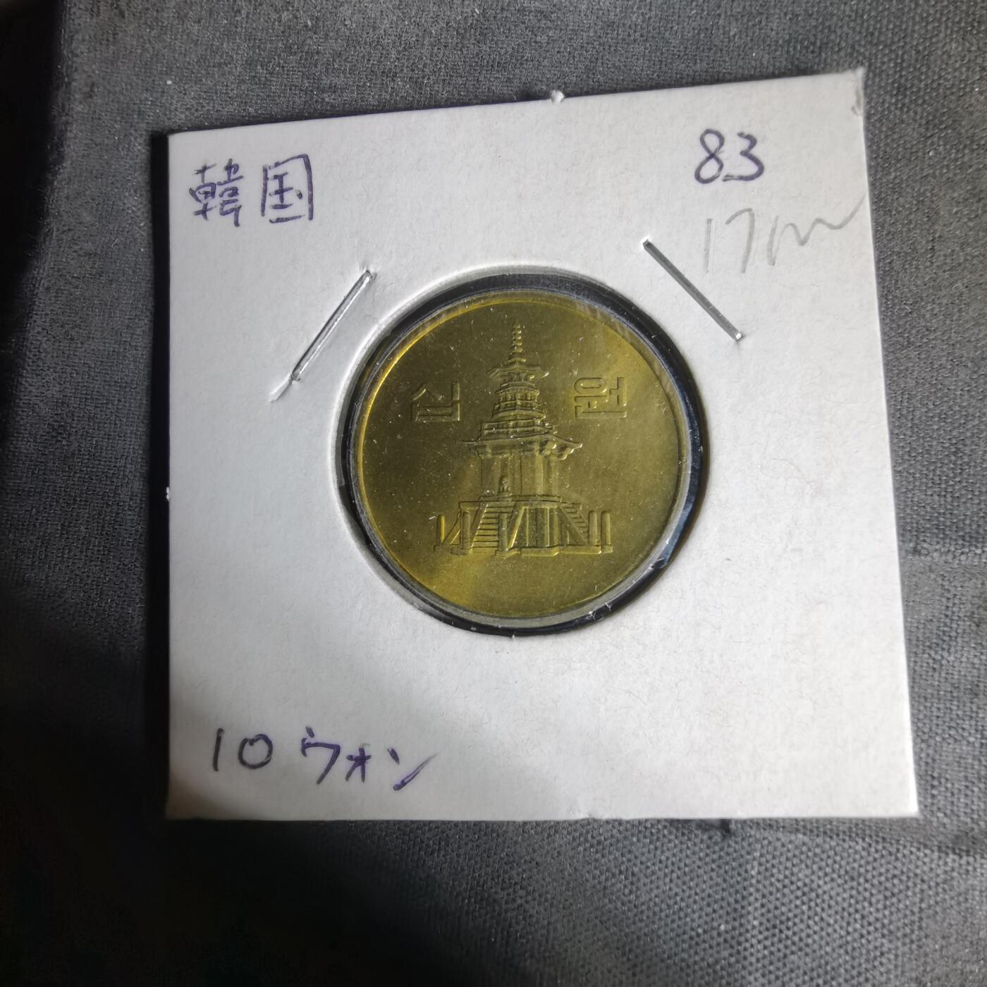 沼泽如烟--第1017场 韩国1983年十元