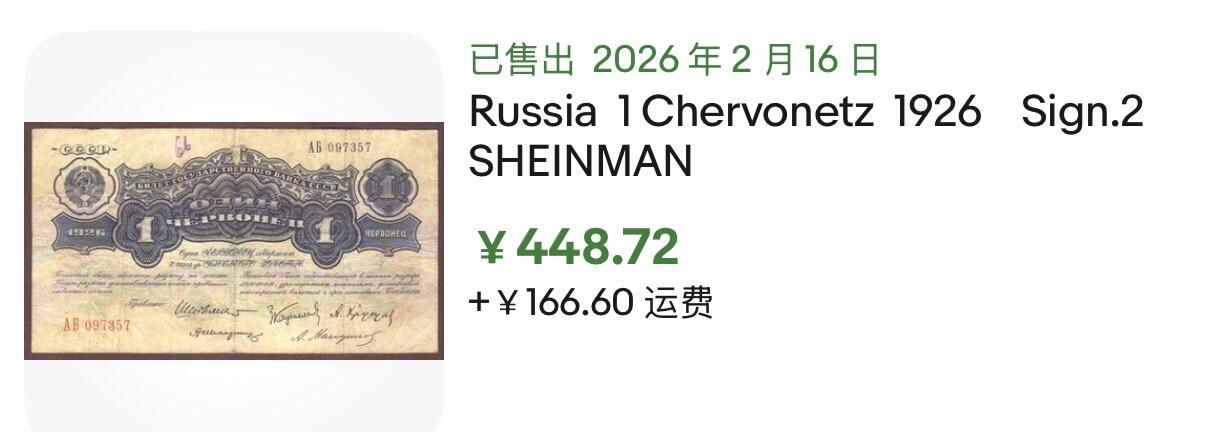 小福收藏拍卖第202期 流通品相裸钞 特惠场 本场全部为欧洲纸币【佣金仅收2% 不设最低佣金 全场包邮】