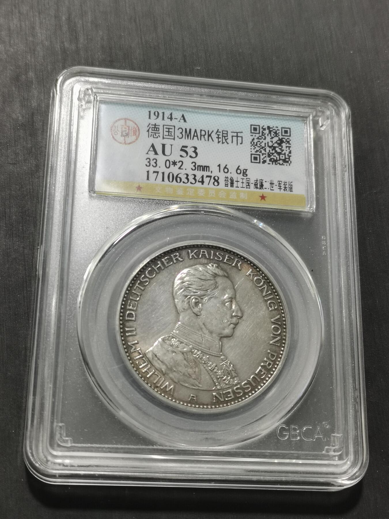 天下钱庄专场欢迎参拍 德国军装3马克银币