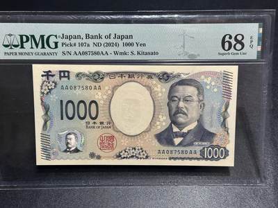 《外钞收藏家》第六百一十六期（精品场）（长期征集拍品、欢迎藏友们联系合作） - 2024年日本最新版1000日元 AAAA冠 PMG68