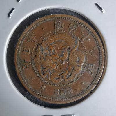 沼泽如烟--第1018场 - 明治十八年龙一钱