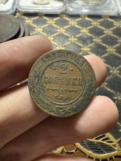 南宋泉阁俄币 外币 国币 专场第二十二期 【送拍无额外佣金】 - 沙俄 1913年 尼古拉二世2戈比铜币 СПБ彼得堡造币厂 通货好品