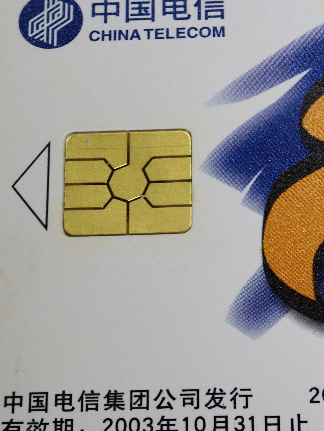 公藏第62期裸卡拍卖 电信IC新卡（IC-61   足球）4全无封套广东版，芯片光亮。卡品好。